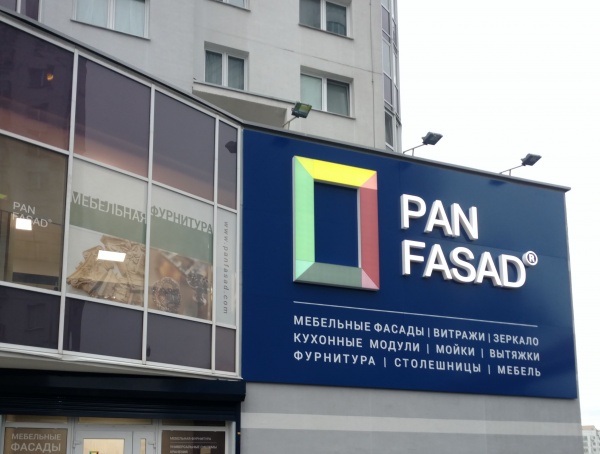 Вывеска Pan Fasad